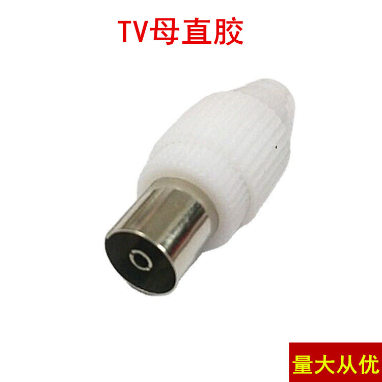 厂家直供天线母头 免焊 TV母头 RF母头 视频射频接头 天线插头
