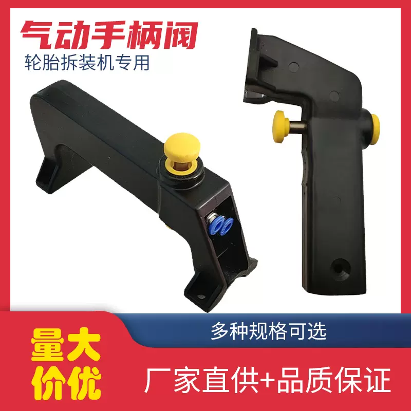 扒胎机轮胎拆胎机配件立柱锁紧把手气动锁气阀手柄阀锁紧开关