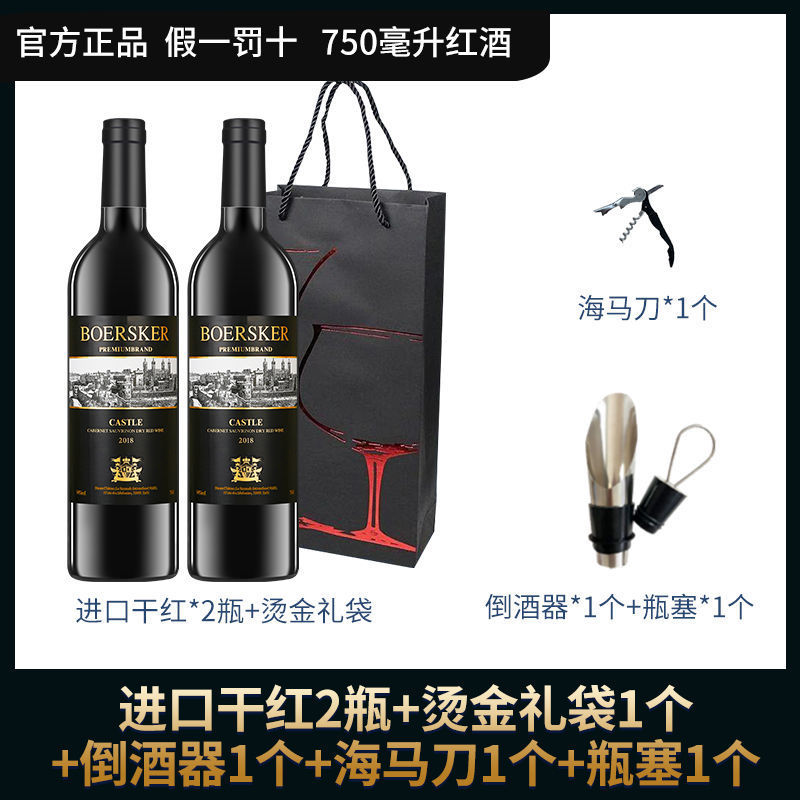 드라이 레드 와인 - 선물 가방 2개 - 자가 음주를 위한 첫 번째 선택