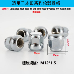 90304-sa5-013 suitable for Honda Civic Fengfan fit tire screw nut accord wheel nut