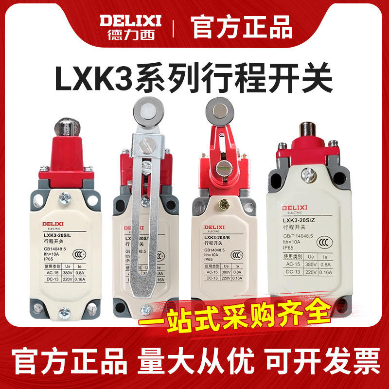 DeLixi TraveL SwitcH LXK3-20s/t 20s/Z 20s/L 20s/J 20s/d 20s/B 20H/t