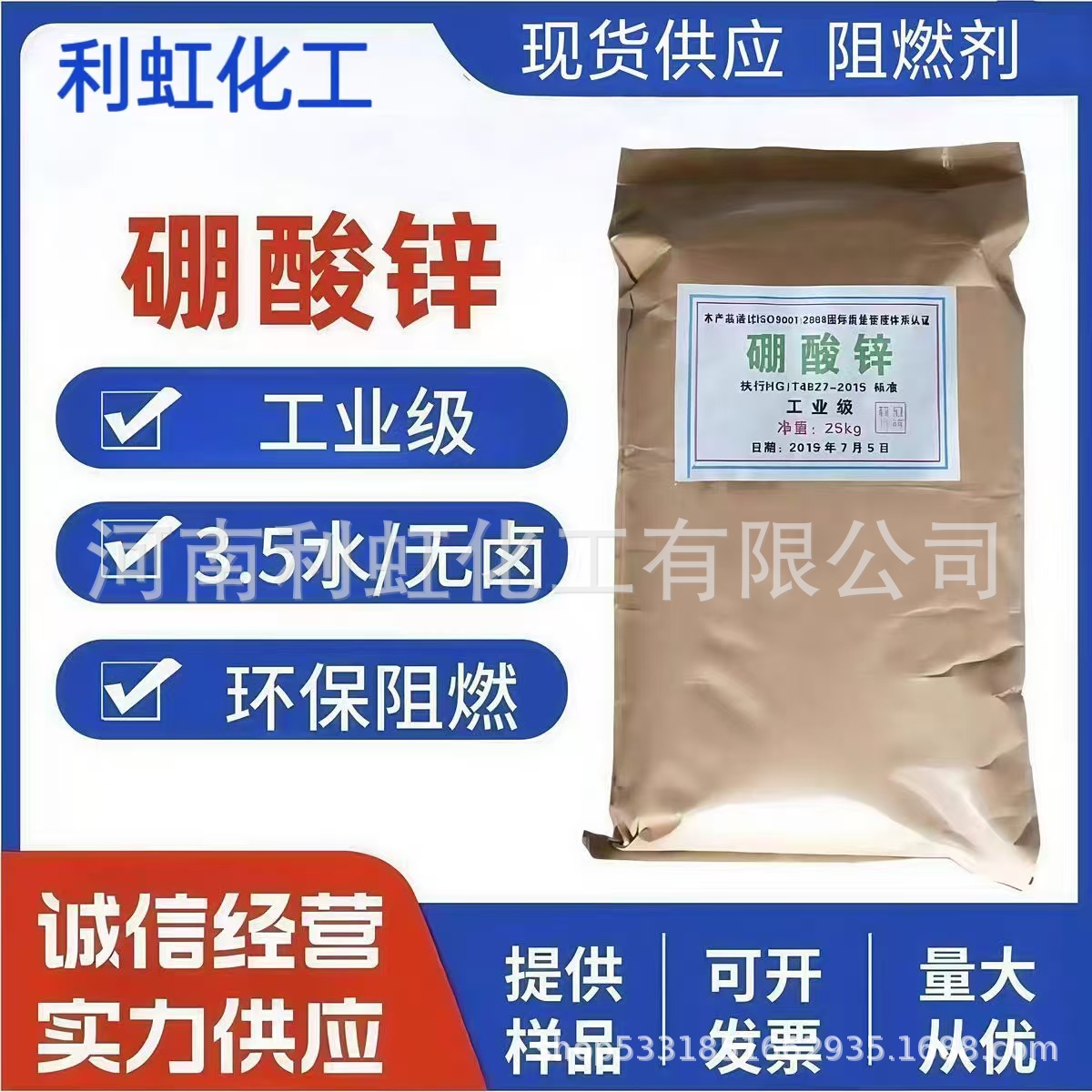 量大从优 厂家直销  硼酸锌工业级 电缆涂料阻燃剂 橡胶阻燃剂