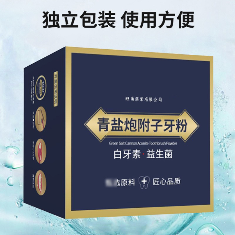 青塩炮附子歯磨き粉、在庫あり、卸売、ホワイトニング歯磨き粉、プロバイオティクス配合、歯の黄ばみ、口臭、不快感を軽減|undefined