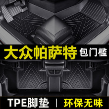 专用于帕萨特脚垫tpe包门槛防水20 19-22款新能源11-18款汽车脚垫