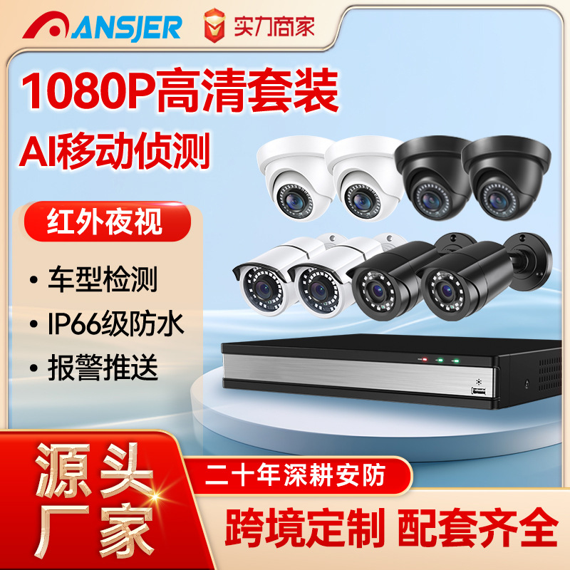 2 Million Coaxial Analog Home Outdoor Camera Monitors Wholesale Factory Security Smart Monitoring Package