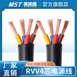 RVV4芯四芯纯铜电线软线0.75 1.5 2.5 4 6平方电缆护套电源线批发