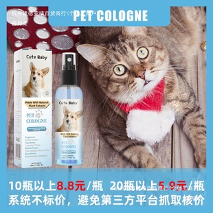 Pet Perfume ml for cats and dogs Pet Body Odor Increasing Fragrance Spray Deodorant Air Fresh Fragrance Spray