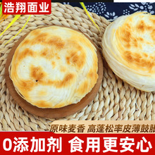 老潼关肉夹馍生饼胚千层饼酥脆鼓胀速冻速食学校摆摊商用潼关饼