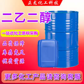 二乙二醇 二甘醇DEG分析纯增塑剂透明防冻液工业级 二乙二醇
