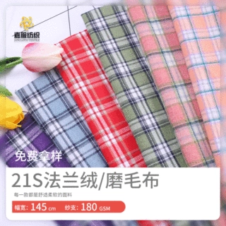苏格兰童装磨毛衬衫裤子格子布料 21支涤棉加厚套格格纹面料 现货