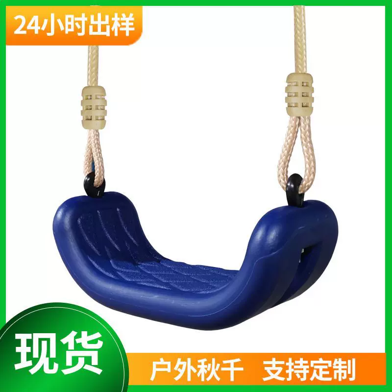 庭院秋千小区游乐设施玩具户外悬吊弯板座垫秋千儿童坐板式秋千