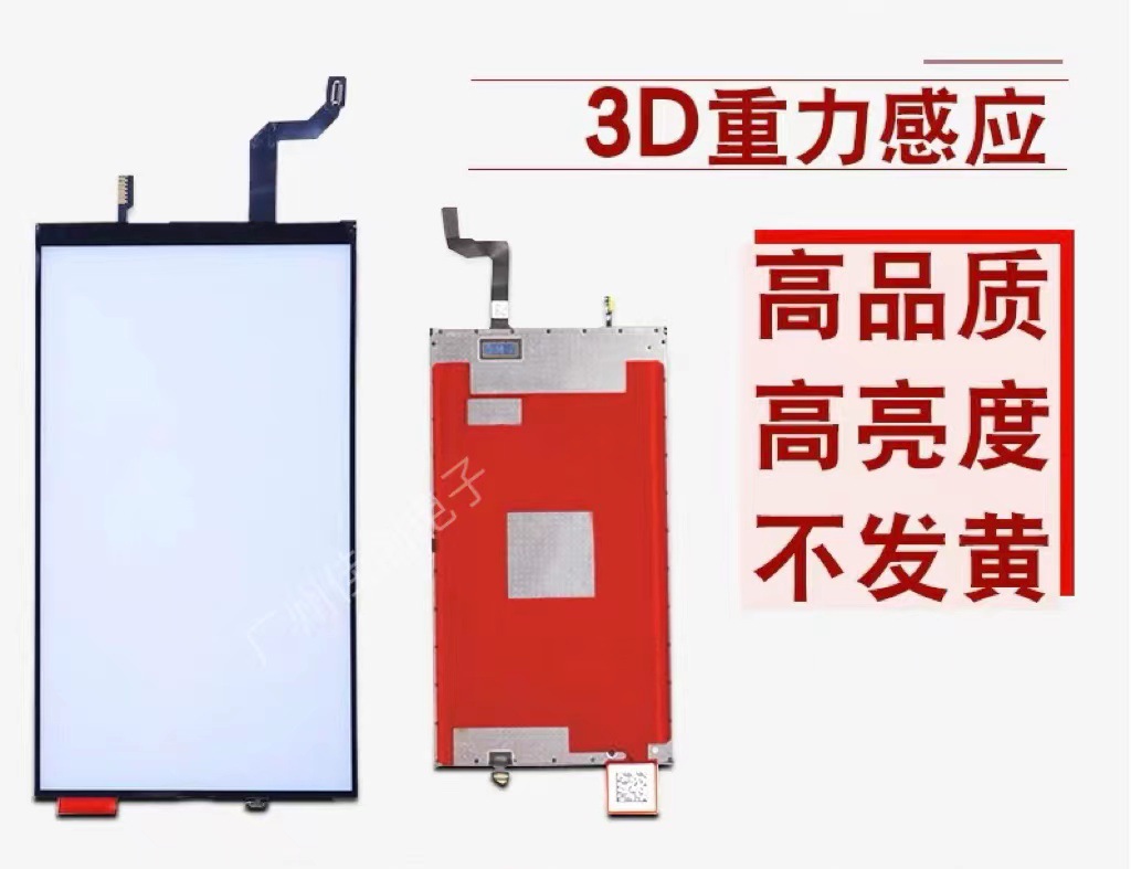 适用苹果手机6代6Sp7代7plus 8pXR 11液晶屏幕背光模组3D背光板
