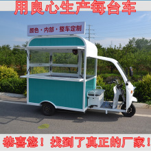 电动小吃车多功能餐车早餐卤菜炸串美食车夜市烧烤三轮车摆摊