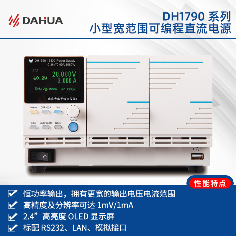 可编程直流稳压电源 大华DH1790系列小型便携式高精度 正品保证
