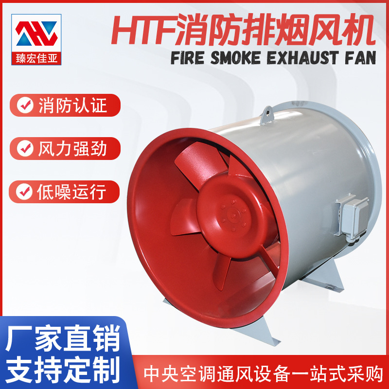 HTF消防排烟风机 耐高温碳钢地下室通风设备 轴流式消防排烟风机