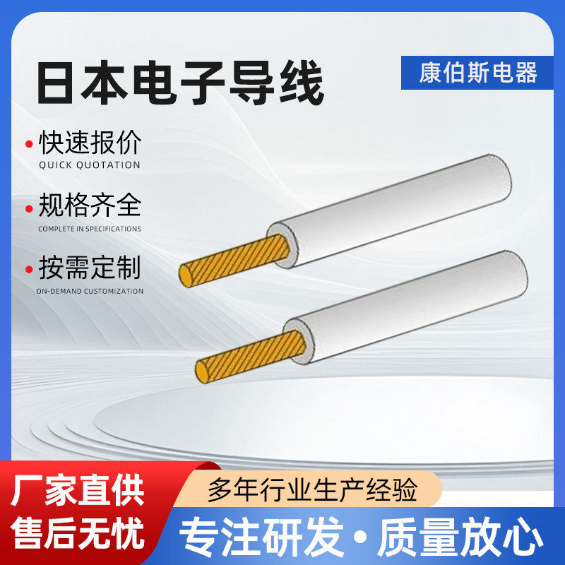 日本 PSE电子导线VSF HVSF日本电子线单芯铜芯软电线
