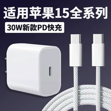 PD30W充电头 适用苹果14iphone13手机快充电器套装3c认证厂家批发