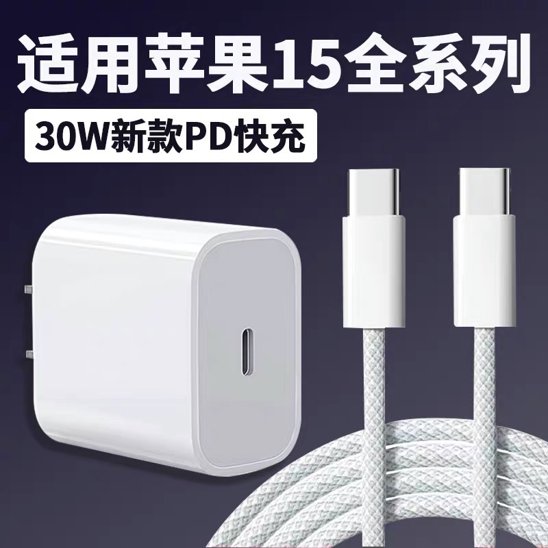 PD30W charging head for Apple 14 iphone13 mobile phone fast charger suit 3c certification manufacturers wholesale