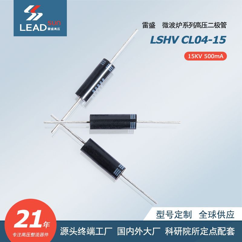 高压二极管 CL04-15 15KV 500mA