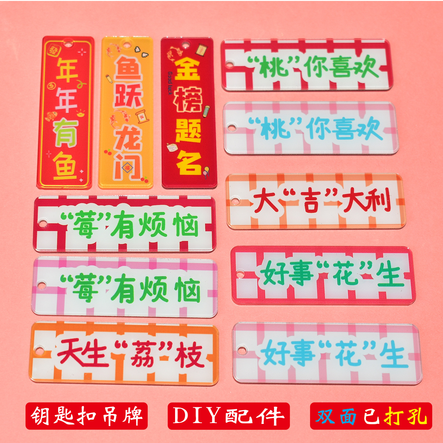 亚克力钥匙扣配件好运100%文字吊牌莓有烦恼好柿发生祝福语挂件