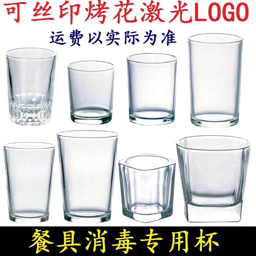 식기 소독 강화 유리 맥주 컵 레스토랑 호텔 내열 찻잔 KTV 2 개 화이트 와인 컵 광고 컵