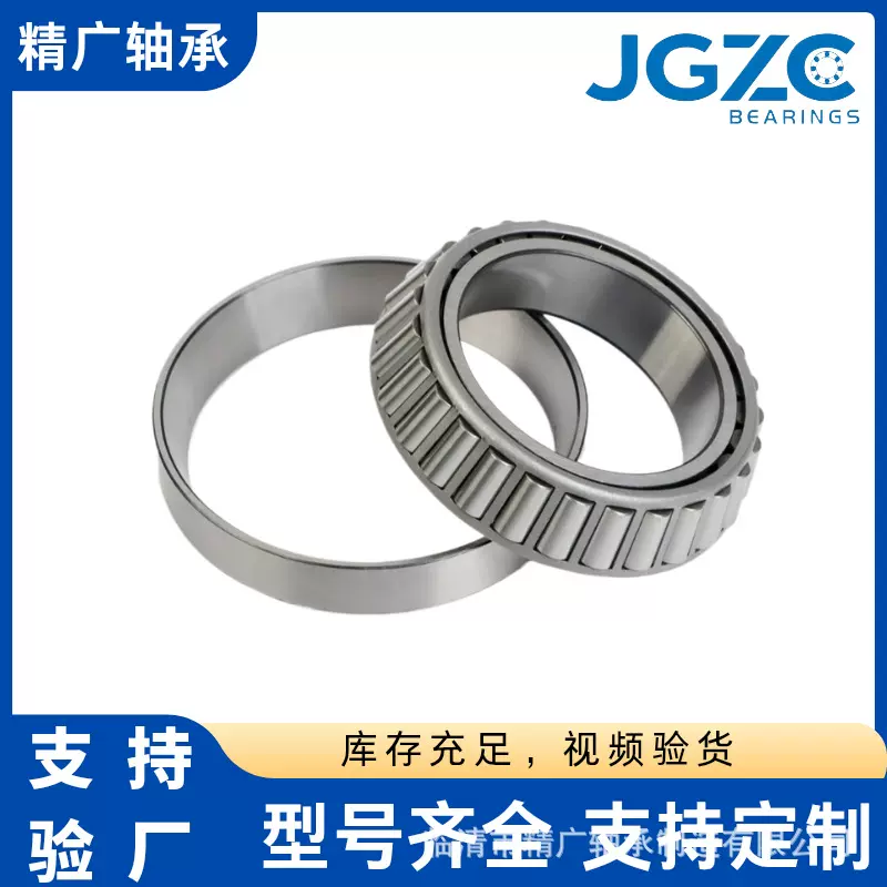 圆锥滚子轴承支持定制规格齐全高品质汽车机械专用圆锥滚子轴承