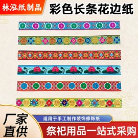 纸扎祭祀用品;冥币/纸钱;灵堂布置用品