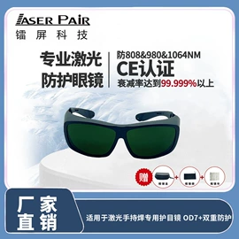防光辐射眼镜;防护眼罩;其他面部防护