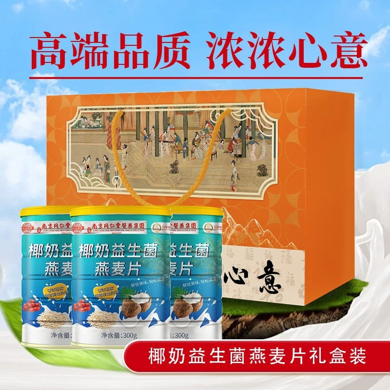 燕麦片代餐粉批发礼盒高钙驼奶粉送礼药食同源黄瓜籽粉营养蛋白粉|undefined