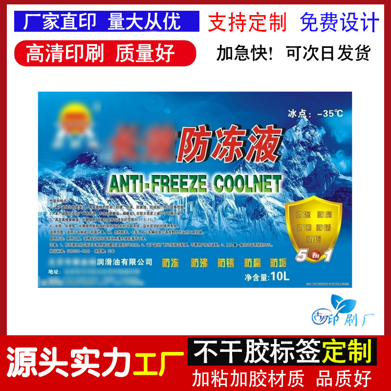 Customized Antifreeze Self-adhesive Label Gear Oil Lubricant Oil Sticker Air Compressor Oil Barrel Sticker