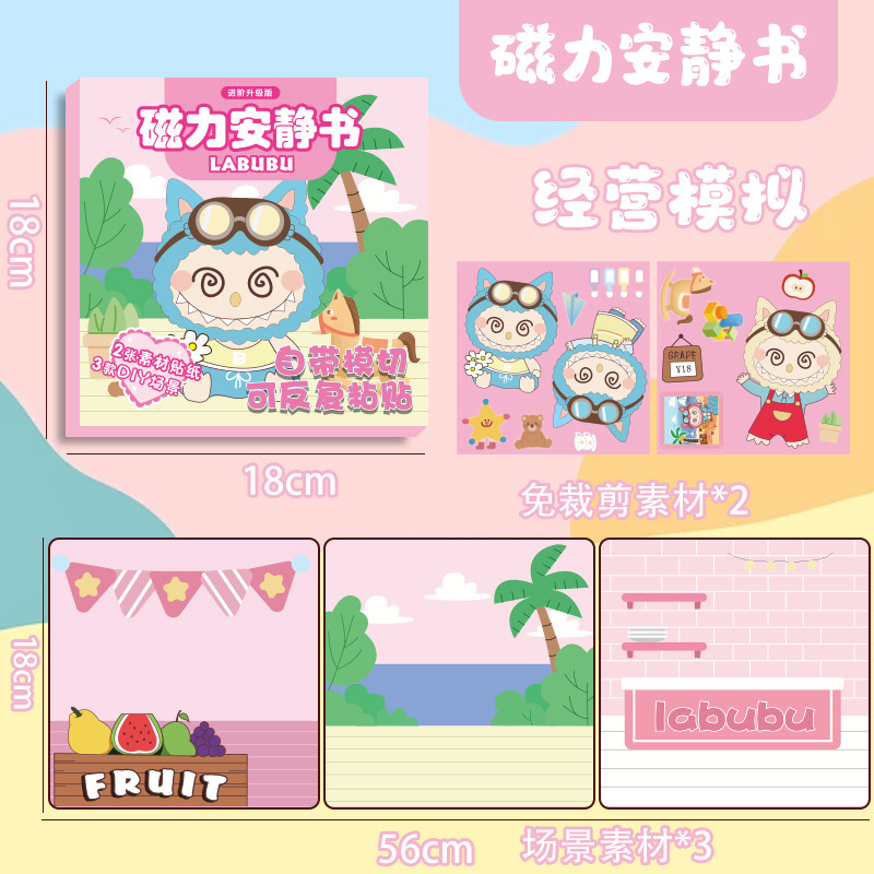 丽鸥磁力安静书大本18cm磁性益智玩具儿童diy手工免裁剪贴纸书|undefined