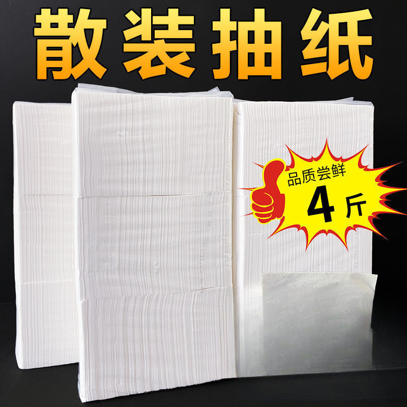 酒店卫生纸实惠装散装抽纸用餐巾纸家用面巾纸抽纸批发大量批代发|undefined
