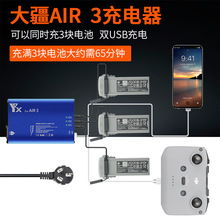 [YX]大疆 AIR 3充电器 四路并充板电池管家保姆USB 充for DJI