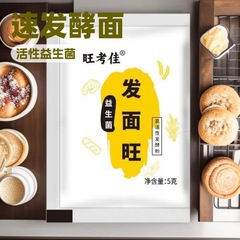 発酵生地王、ベーキング、蒸しパン、花巻、古麺風味、発酵生地王、家庭用袋入り乾燥酵母、発酵生地王