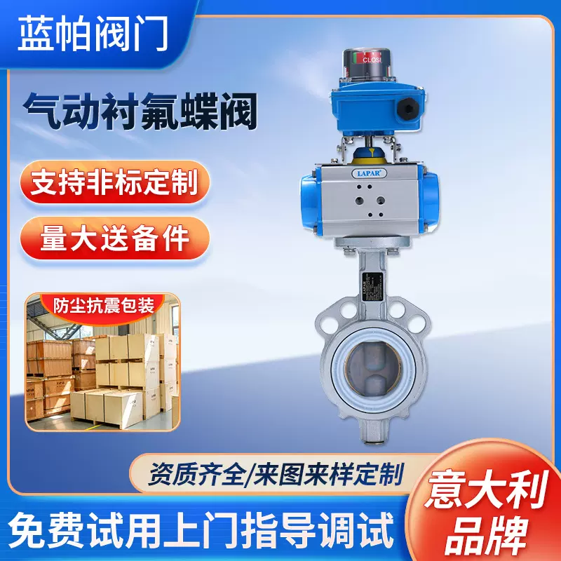 气动衬氟蝶阀上海蓝帕耐酸碱法兰气动耐腐蚀硬密封内衬式蝶阀可定