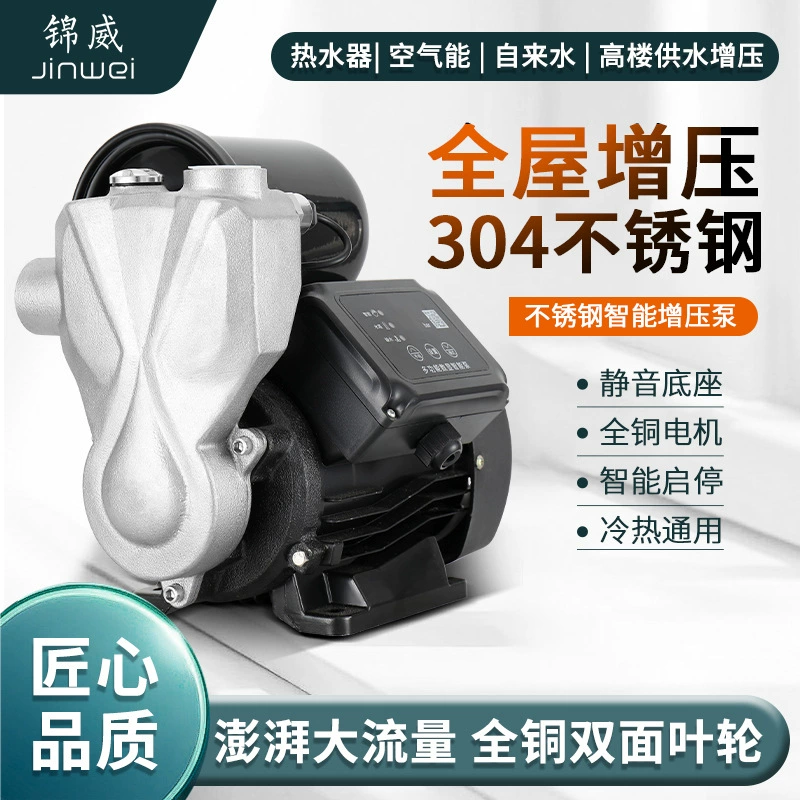 Jinwei усилительный насос из нержавеющей стали, полностью интеллектуальный бытовой усилитель 220 В с басовой базой, высотный водоподъемник для всего дома, водонагреватель