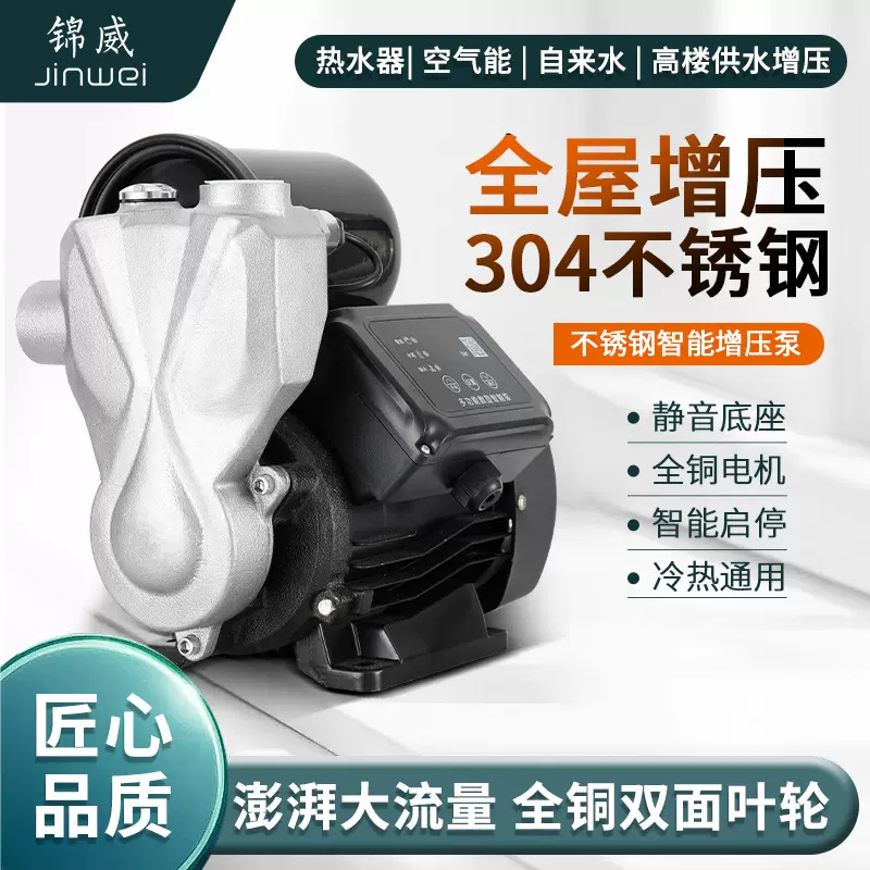 智能不锈钢增压泵全家用220V低音高楼供水全屋热水器旋涡