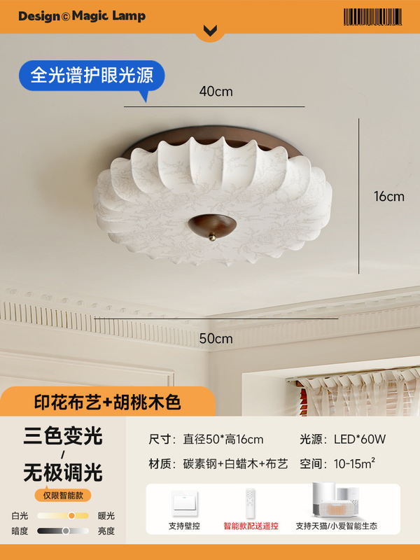 中古吸顶灯主卧室灯法式复古风2025新款高级感实木印花布艺灯具|undefined