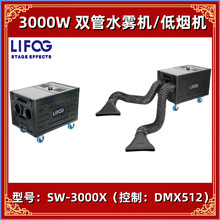 LOW FOG ������ 3000W ��ˮ�F�C  ˮ�F�؟��C SW-3000X �͟��C