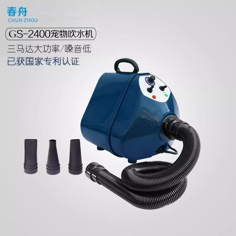 【新品】春舟三马达宠物吹水机狗狗大功率吹风机大型犬用吹毛神器
