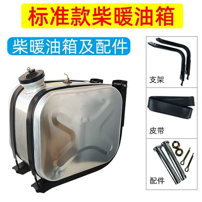 Firewood Warm Fuel Tank Gasoline Diesel Generator Aluminum Alloy Parking Heater Howo Shandeka Jiefang Dongfeng Delong (Fuel tank) - diesel-heating-oil-tank