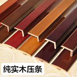 番龙眼实木收边条地板T型压条门槛条L型收口条7字包边条仿古扣条