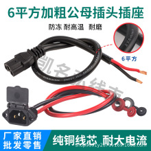 6平方電動車插頭電瓶充電口純銅公母鋰電品字T型插座防火線充電口