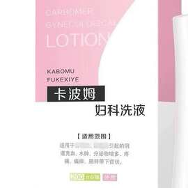 卡波姆妇科凝胶妇科洗液本草湿巾女性私处护理组合 新日期