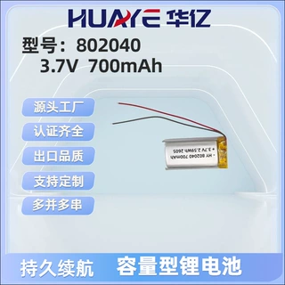 700mAh聚合物802040锂电池3.7V智能手表医疗设备蓝牙耳机