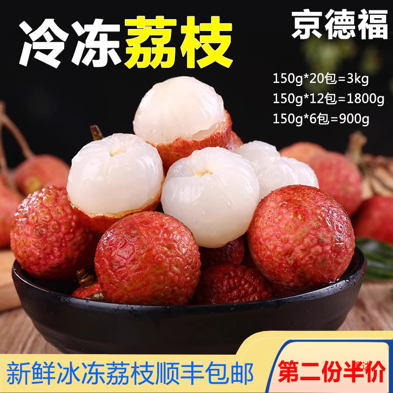 Jingdefu Ice Lychee 150g Fresh Super Sweet Hejiang Origin Pregnant Women Fruit Black Leaf Frozen Lychee