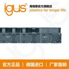 德国进口易格斯igus塑料拖管E4.1 | R4.42系列厂家直销坦克链
