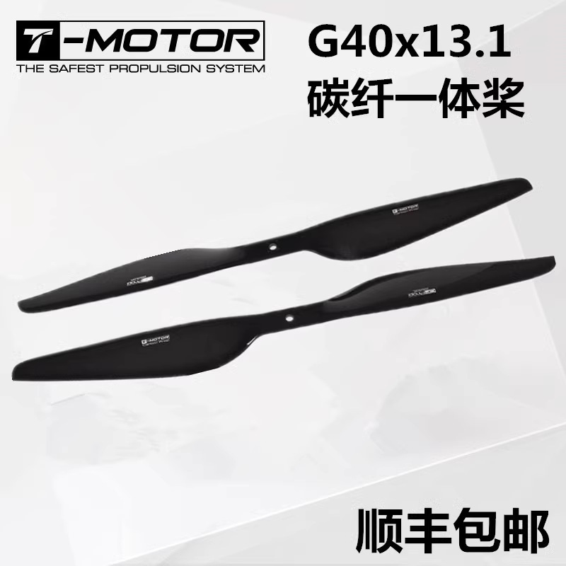 T-Motor多旋翼碳纤维一体桨G40x13.1正反碳桨10寸TM老虎碳桨4013