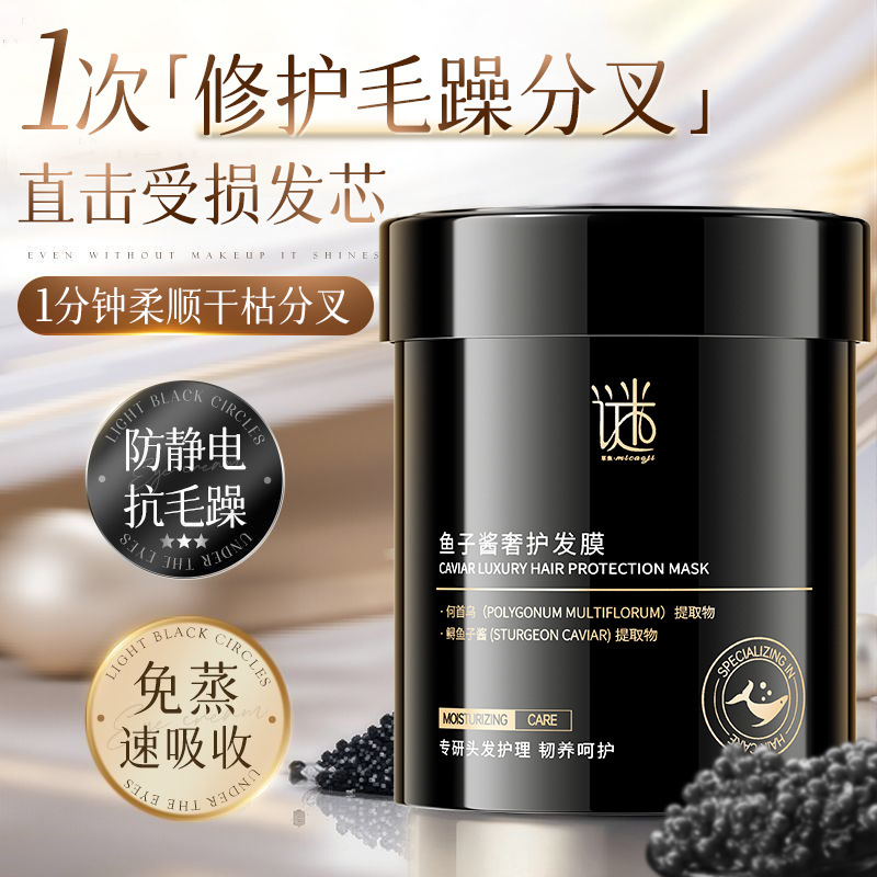 Micaoji Caviar Hair Conditioner Wholesale Smooth Hair Care for Permed and Dyed Hair Moisturizing and Nourishing Hair Mask Micaoji Caviar Hair Conditioner Wholesale Smooth Hair Care for Permed and Dyed Hair Moisturizing and Nourishing Hair Mask