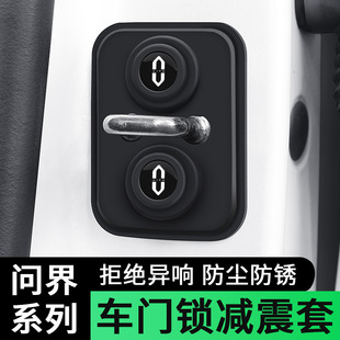 Suitable for M5 M7 M9 car door lock buckle shock absorber cushion silicone mute thickened protective cover